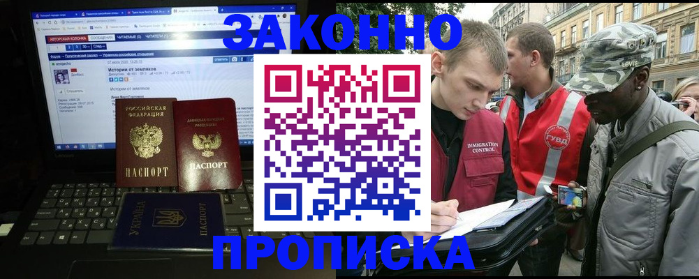 прописка законно в Прохладном