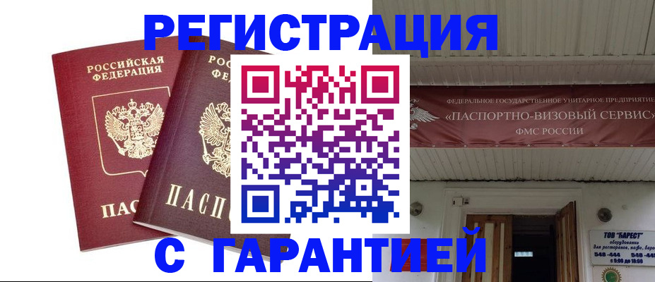 миграционный учет в Прохладном